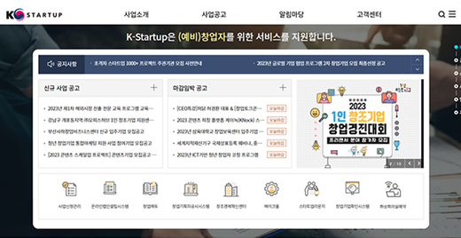 K-Startup 메인페이지