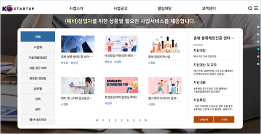 K-Startup 홈페이지 사업소개 화면